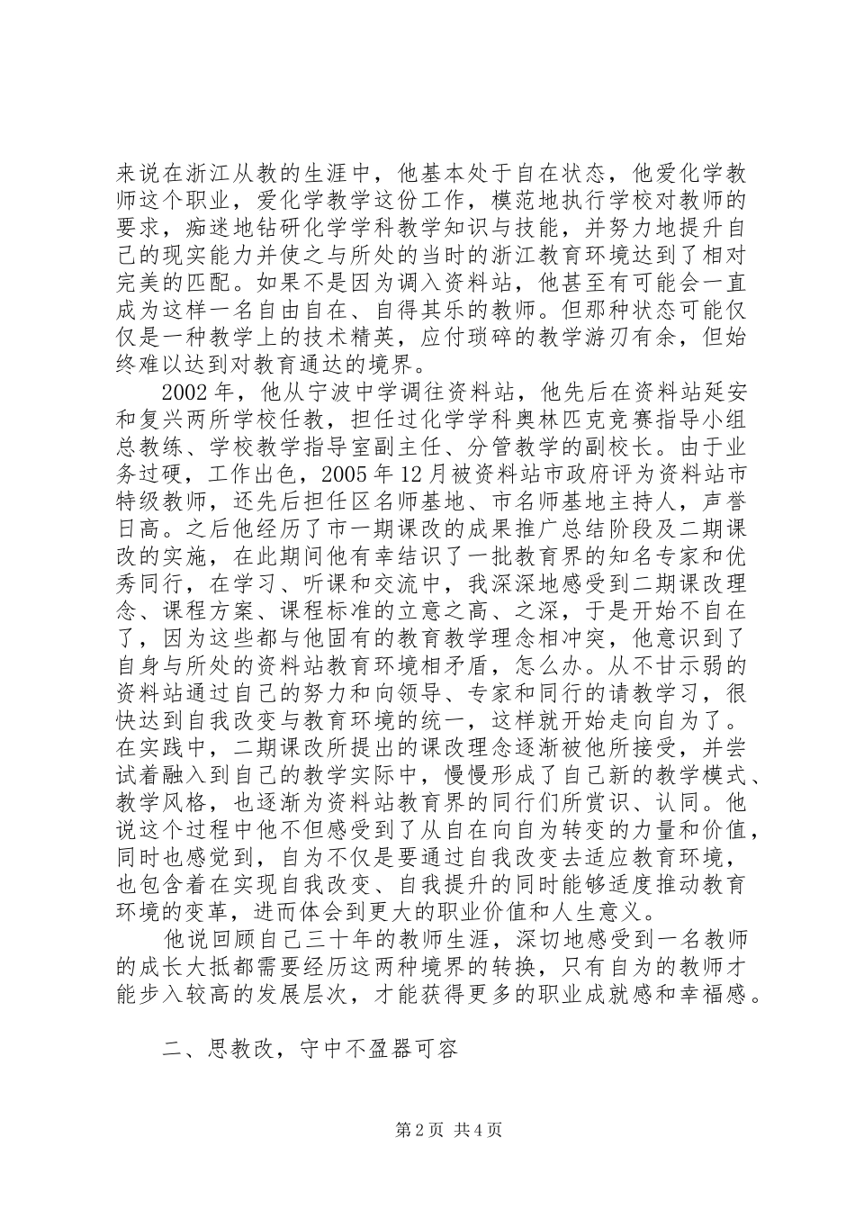 2024年优秀教师先进事迹范文_第2页