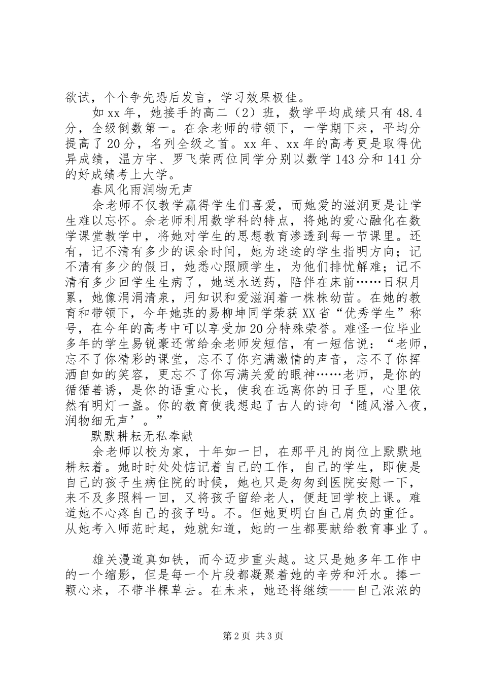 2024年优秀教师先进事迹奉献在平凡的岗位上_第2页