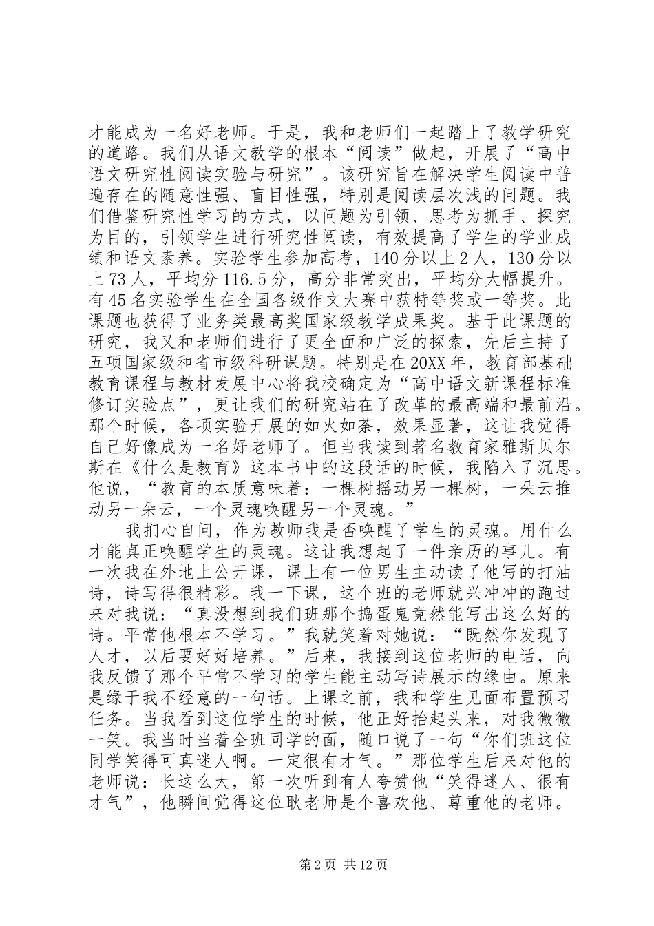 2024年优秀教师先进事迹五篇_第2页