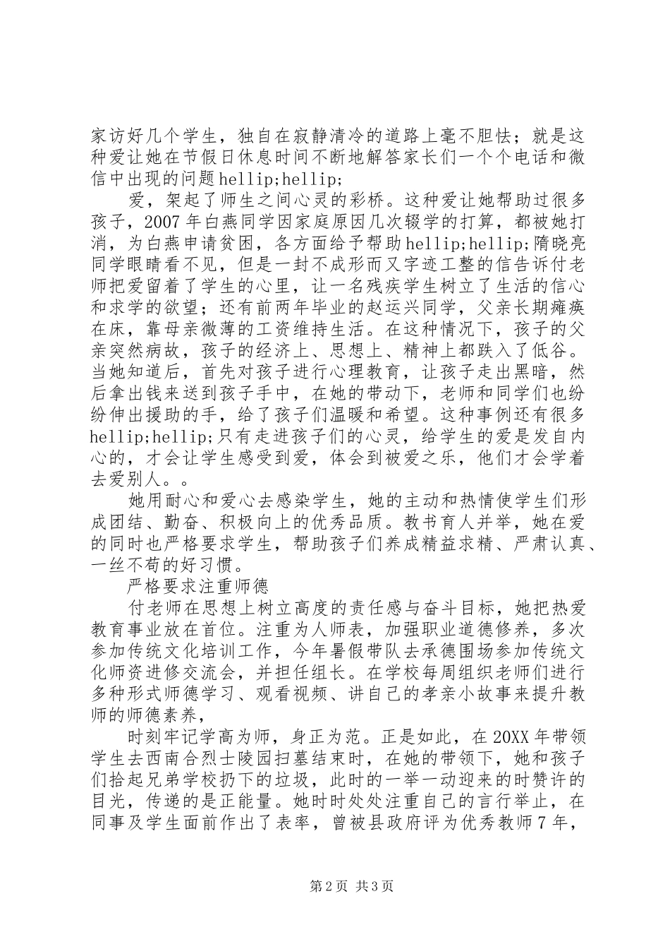 2024年优秀教师先进事迹系列宣传材料_第2页