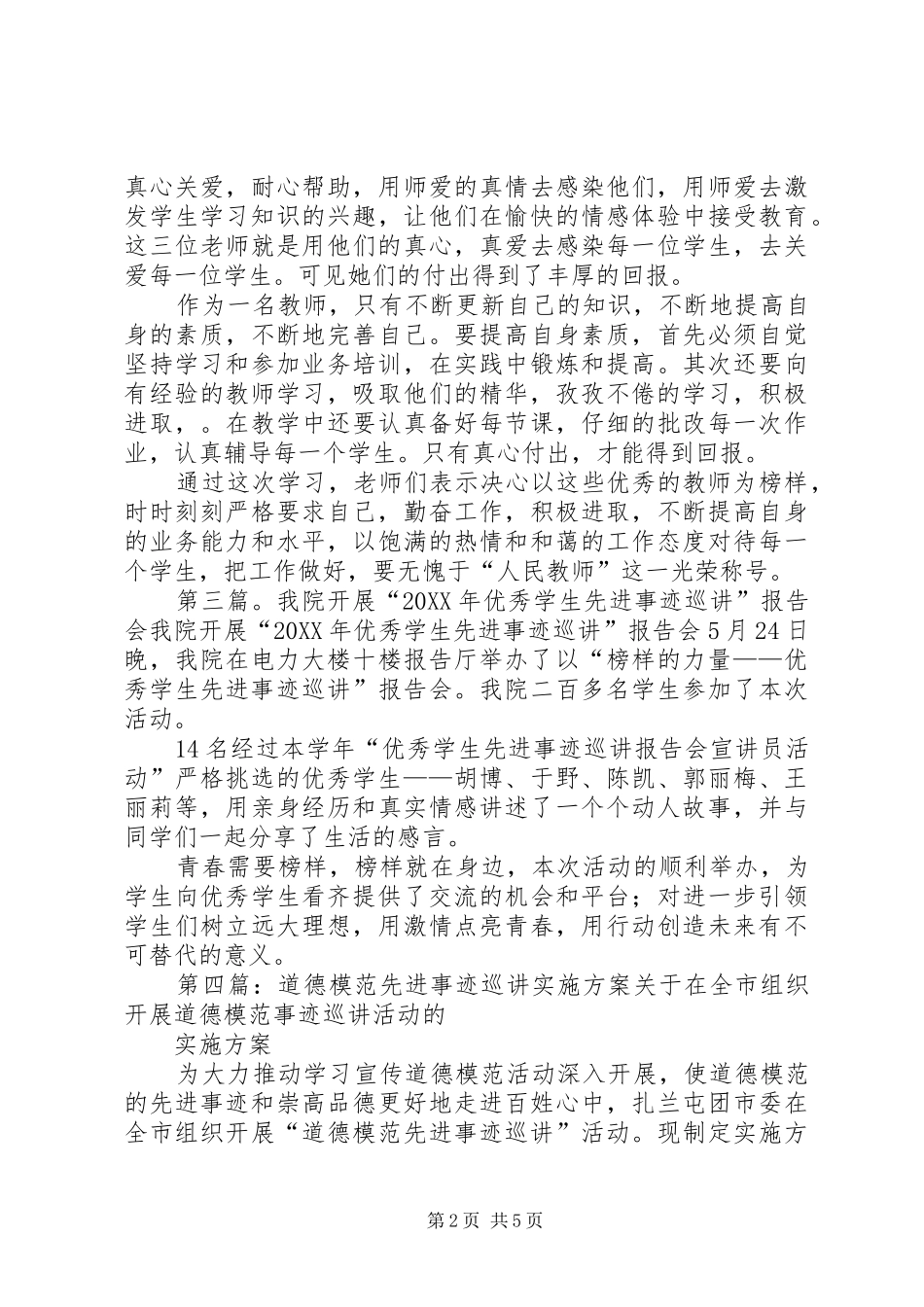 2024年优秀教师先进事迹巡讲活动的安排_第2页