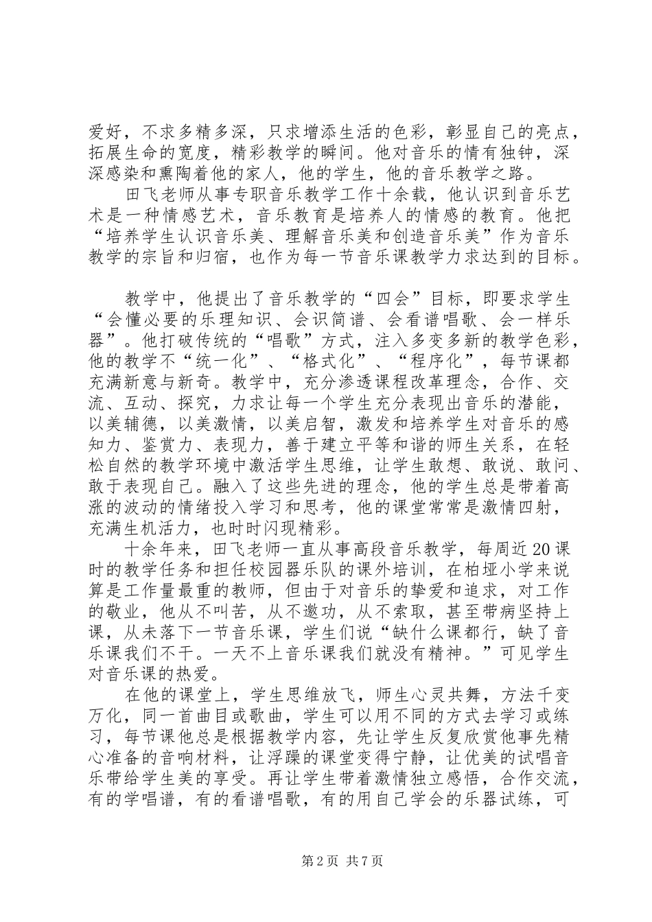 2024年优秀教师新闻报道材料_第2页