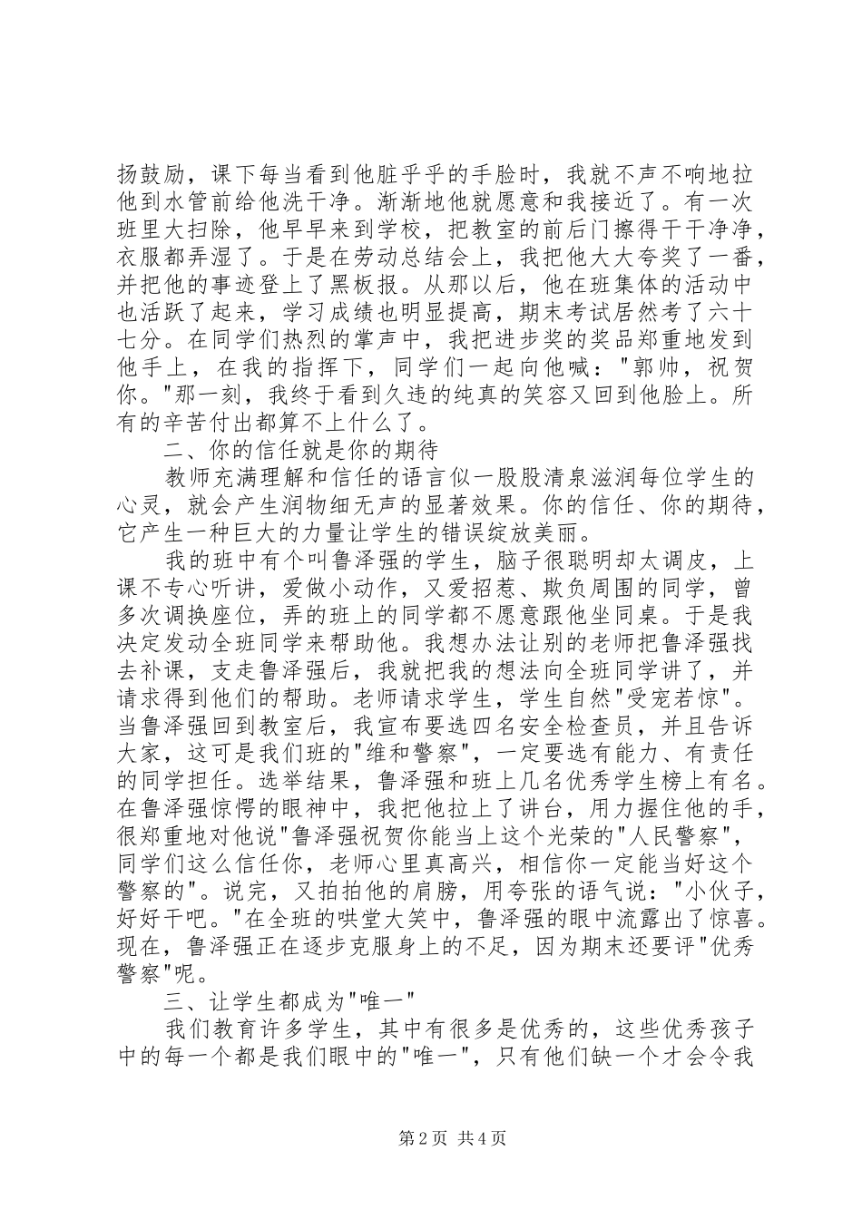 2024年优秀教师演讲稿爱心铸师魂_第2页