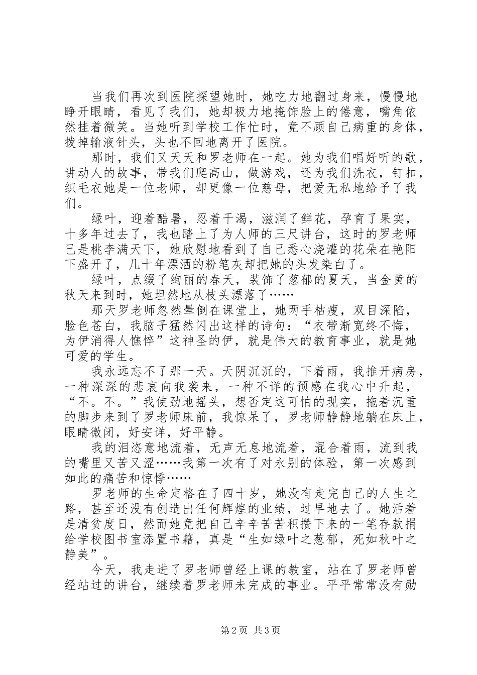 2024年优秀教师演讲稿两篇_第2页