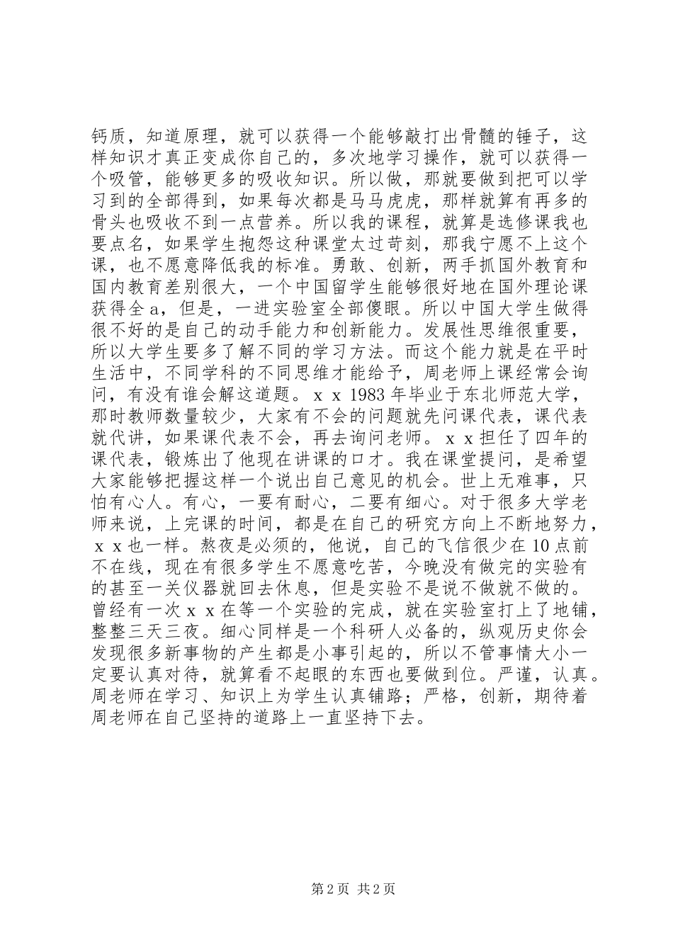 2024年优秀教师真实事迹_第2页