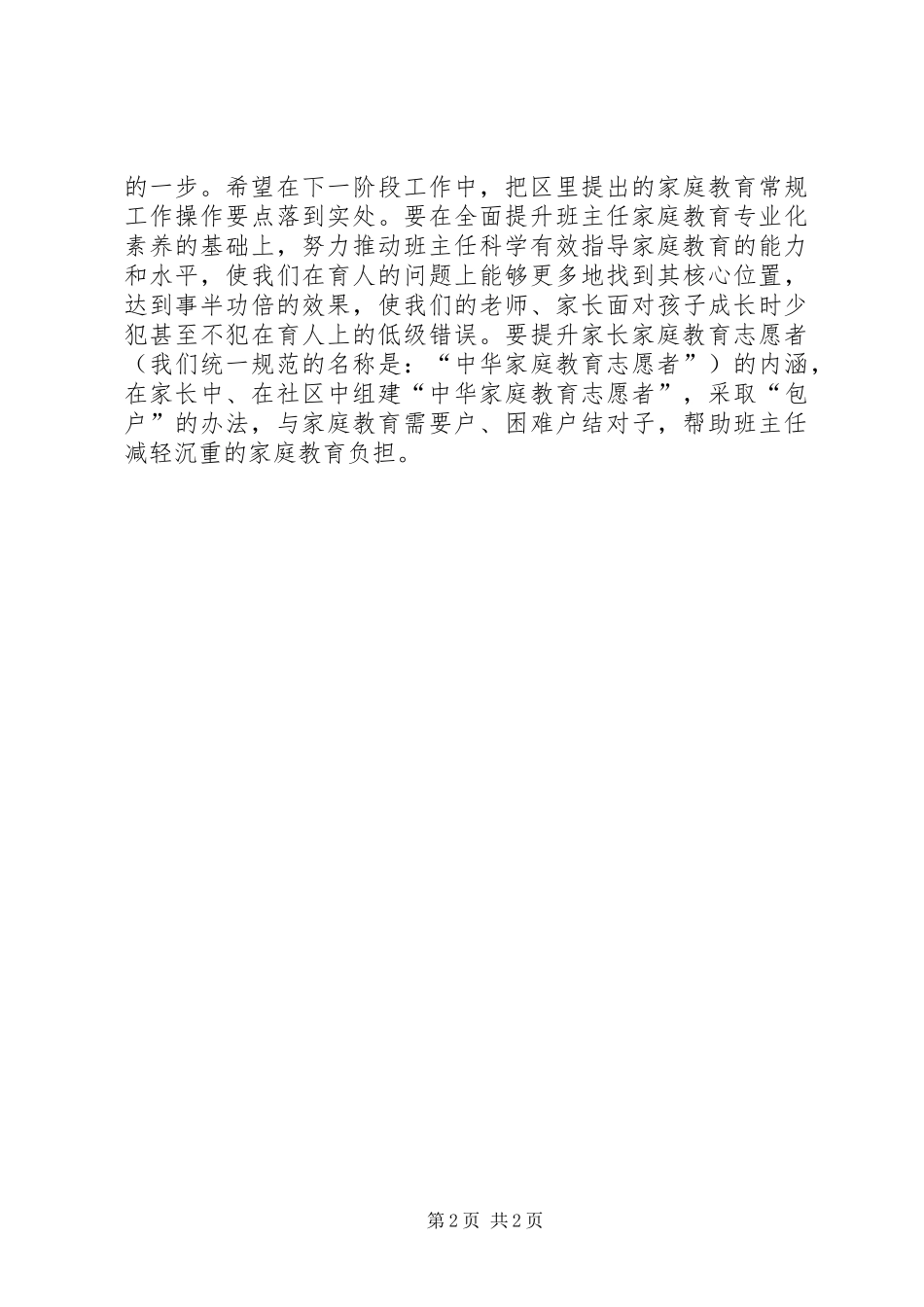 2024年学校的半年工作总结_第2页