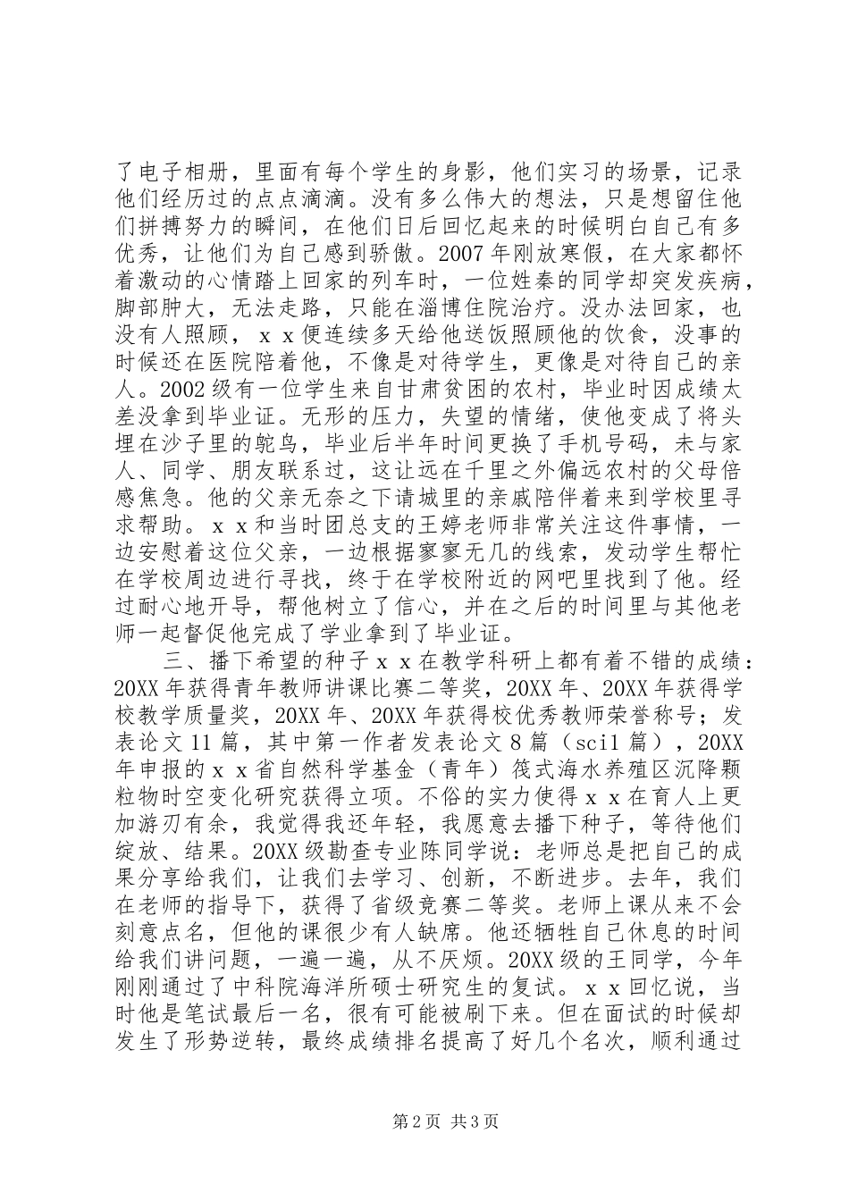 2024年优秀教师主要先进事迹_第2页