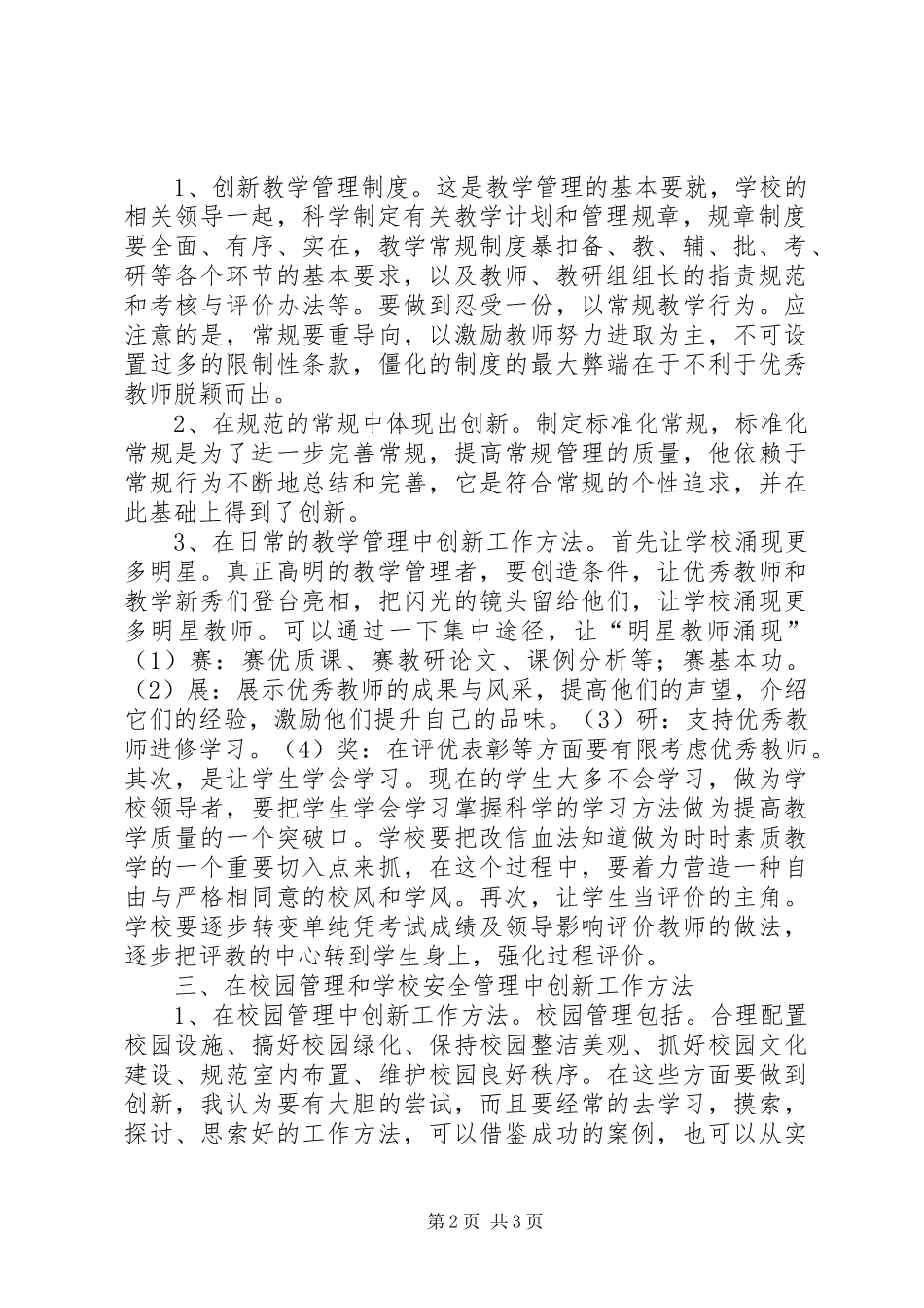 2024年学校的常规管理中创新工作方法_第2页