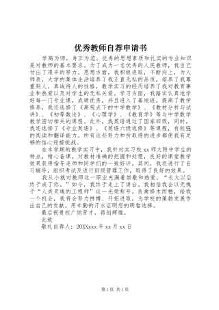 2024年优秀教师自荐申请书