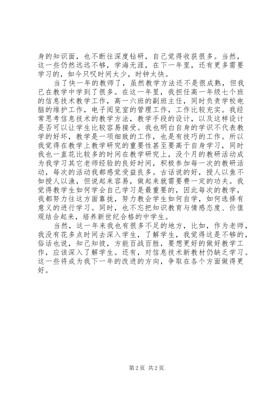 2024年优秀教师自我鉴定_第2页