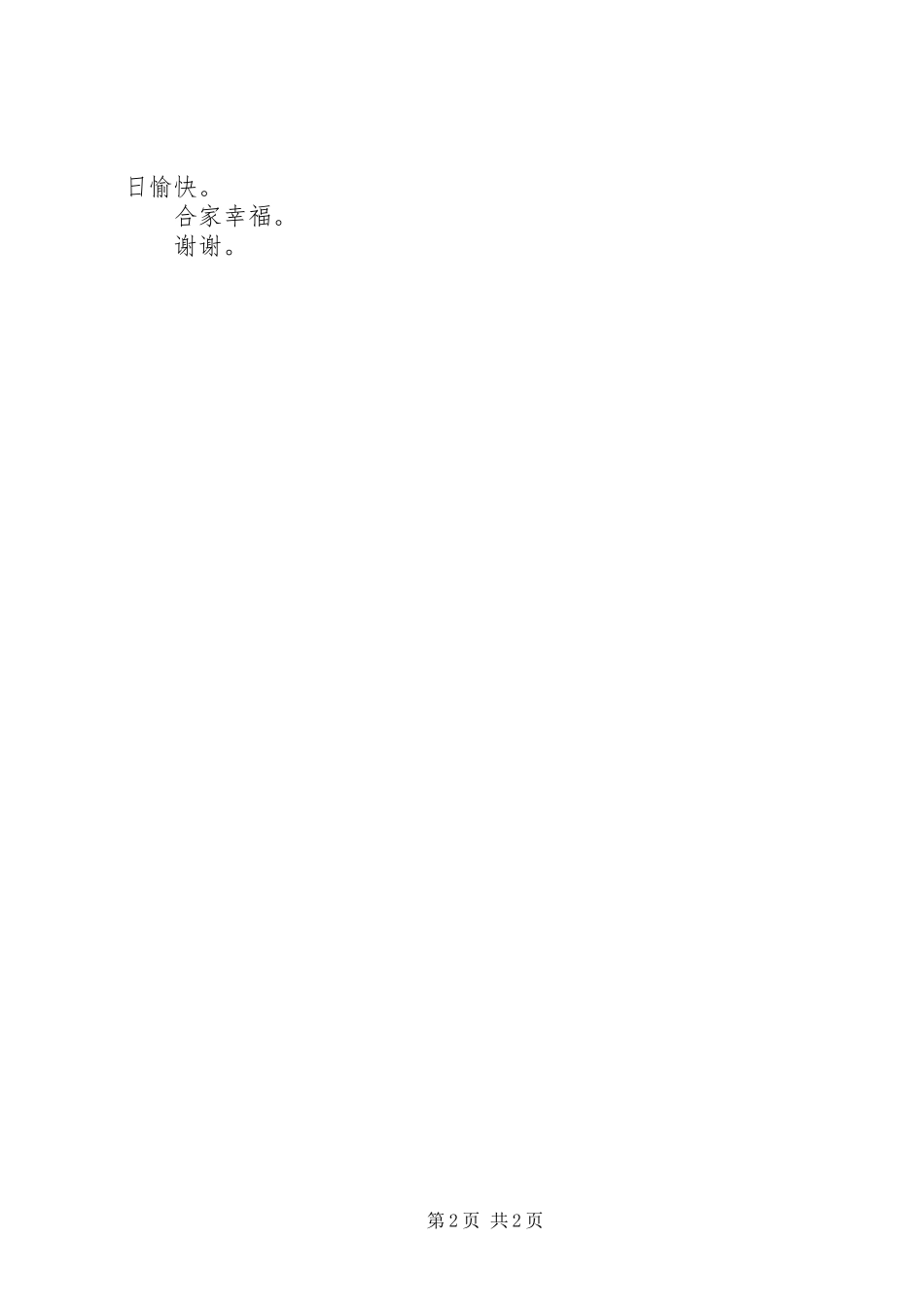 2024年优秀教师座谈会讲话稿_第2页