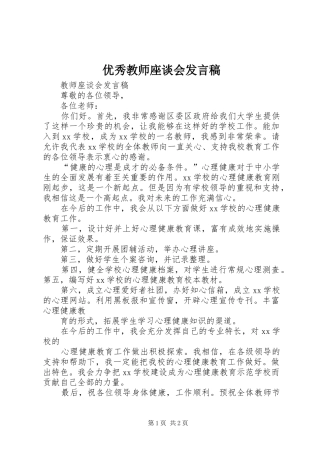 2024年优秀教师座谈会讲话稿