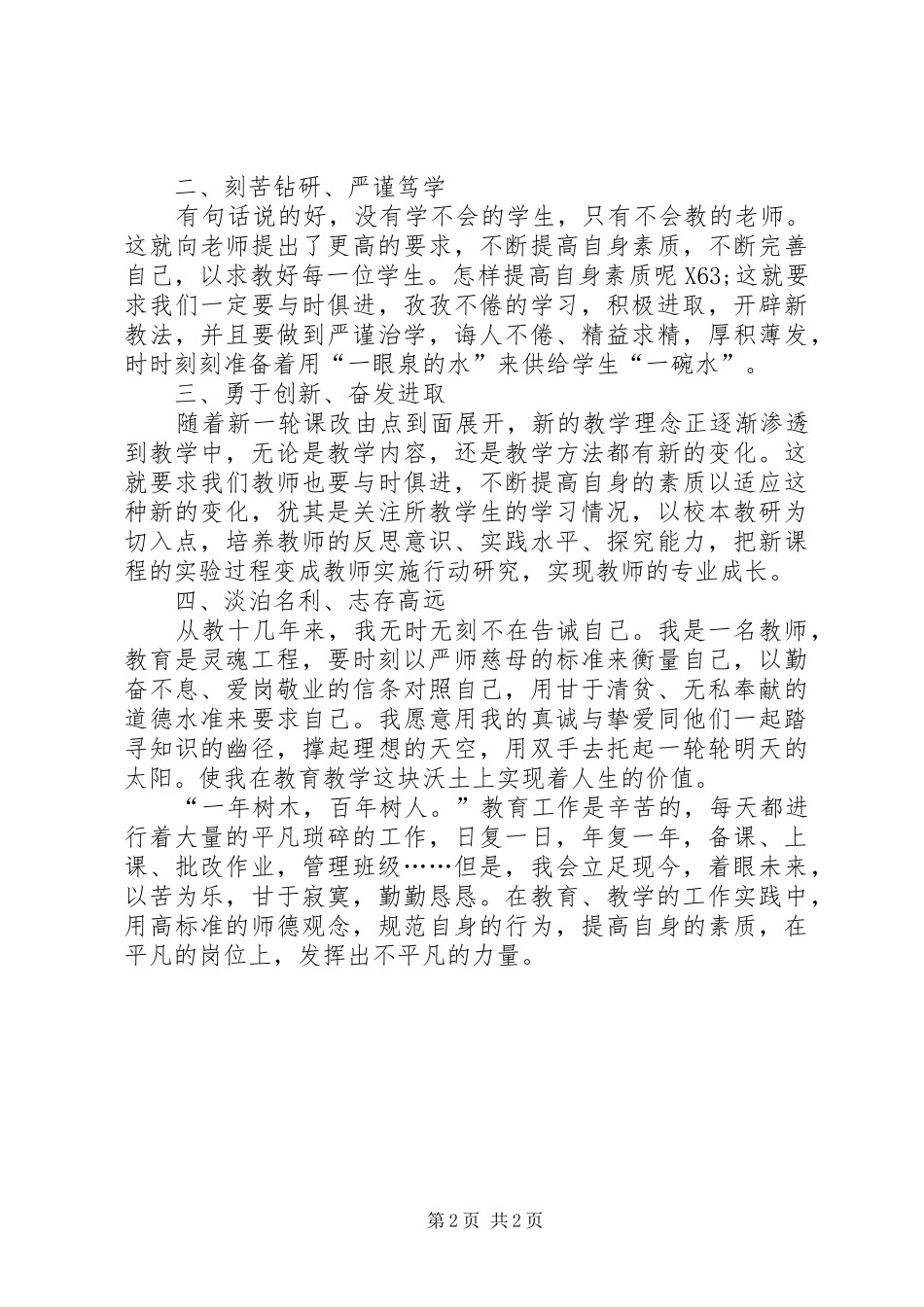 2024年优秀教师座谈会体会_第2页