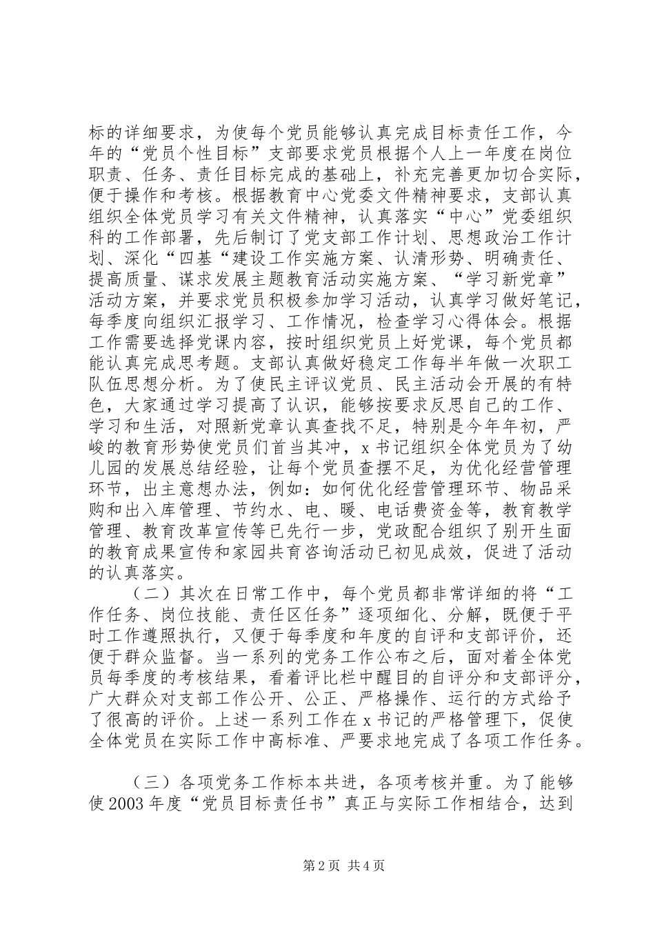 2024年优秀教育党务工作者先进事迹材料先进事迹材料_第2页