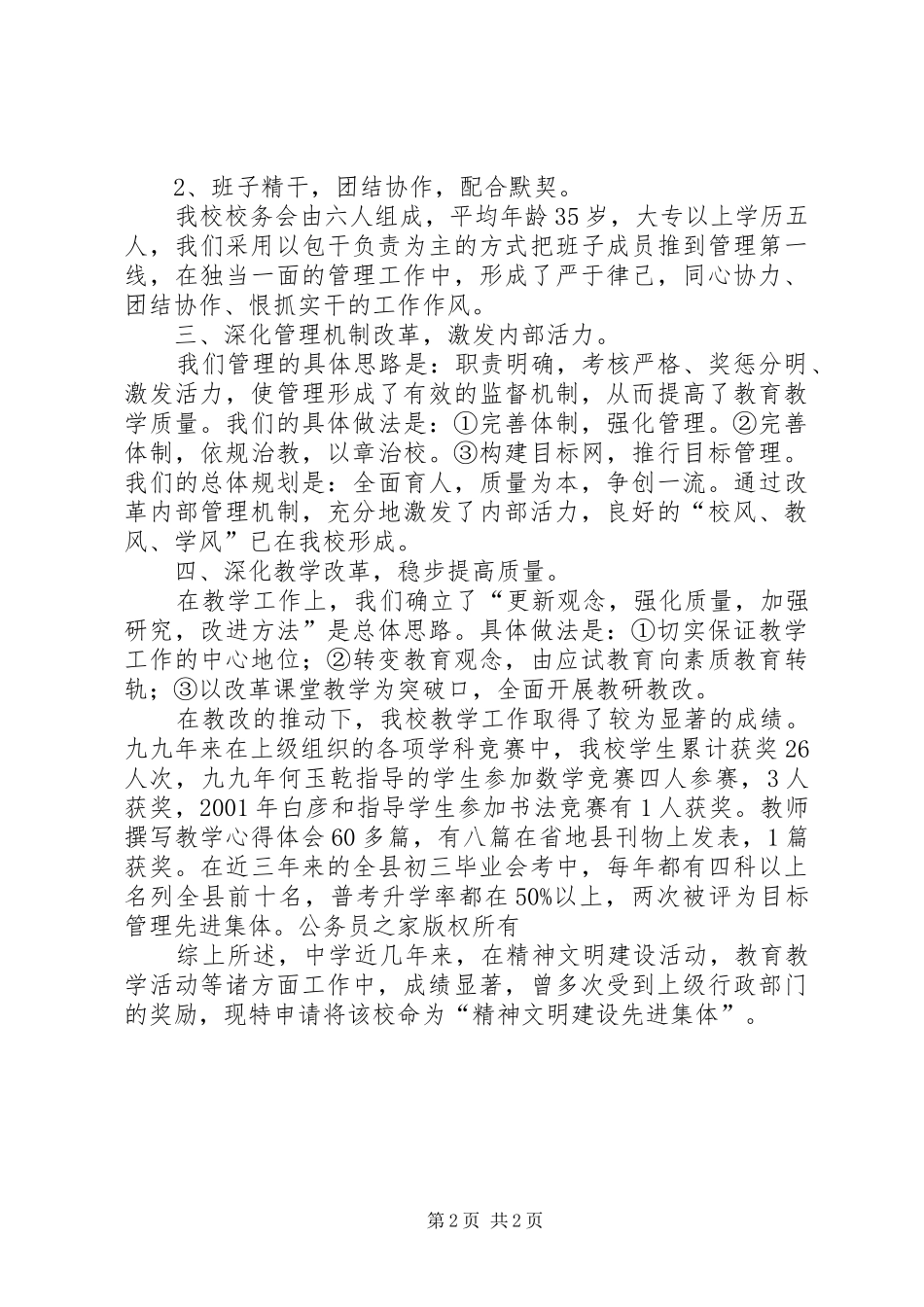 2024年学校的单型材料_第2页