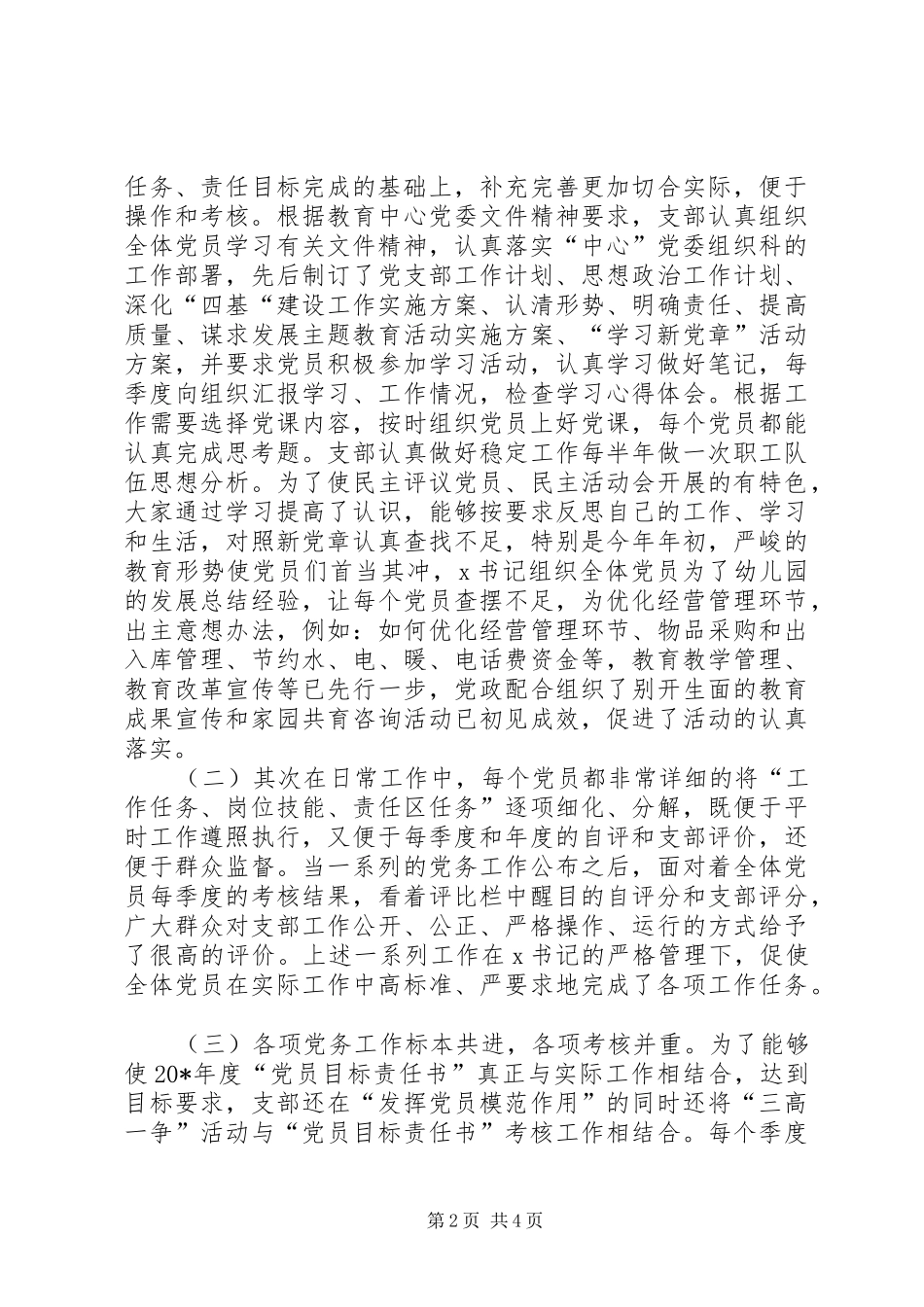 2024年优秀教育工作者的先进事迹材料_第2页
