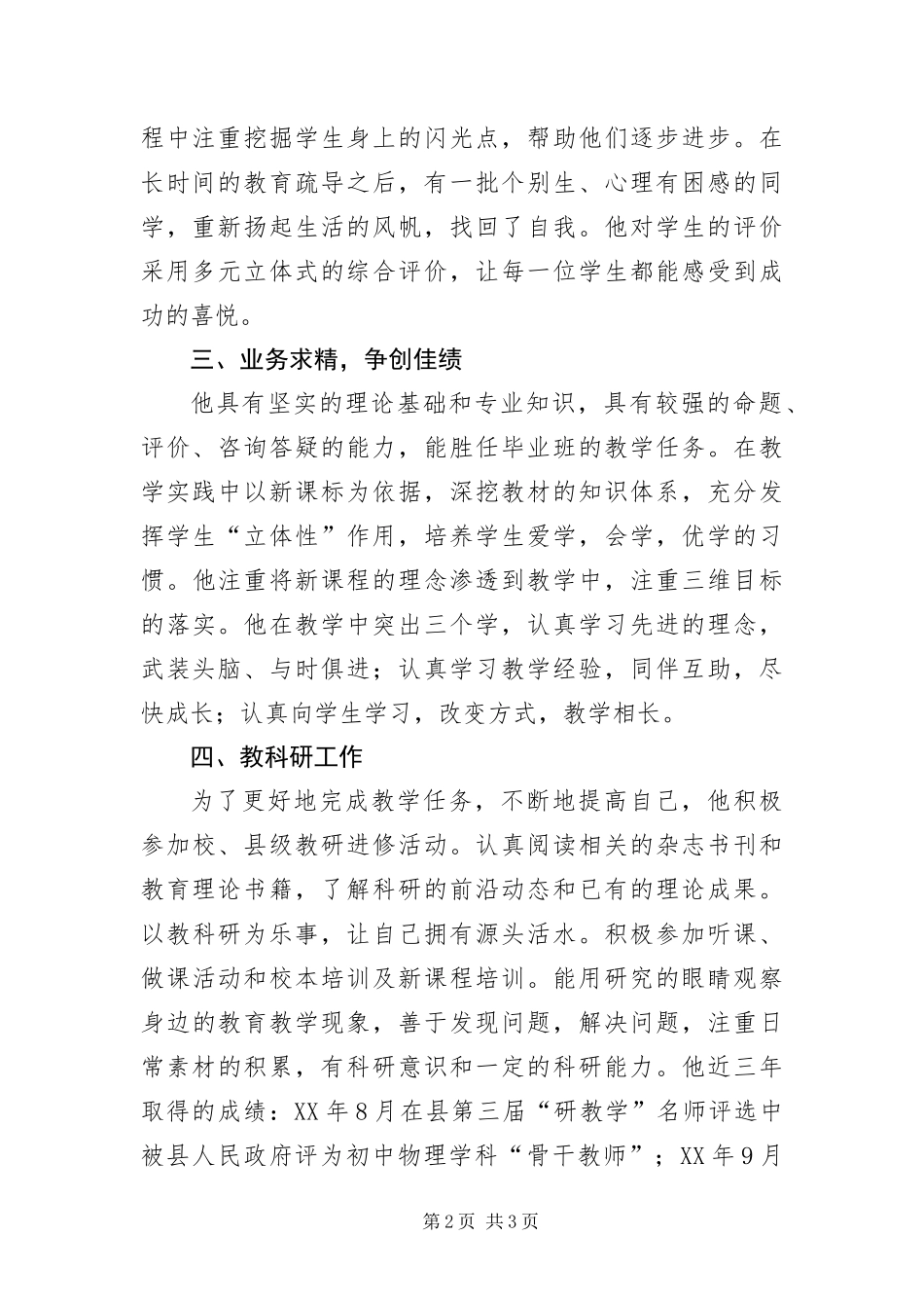 2024年优秀教育工作者个人事迹_第2页