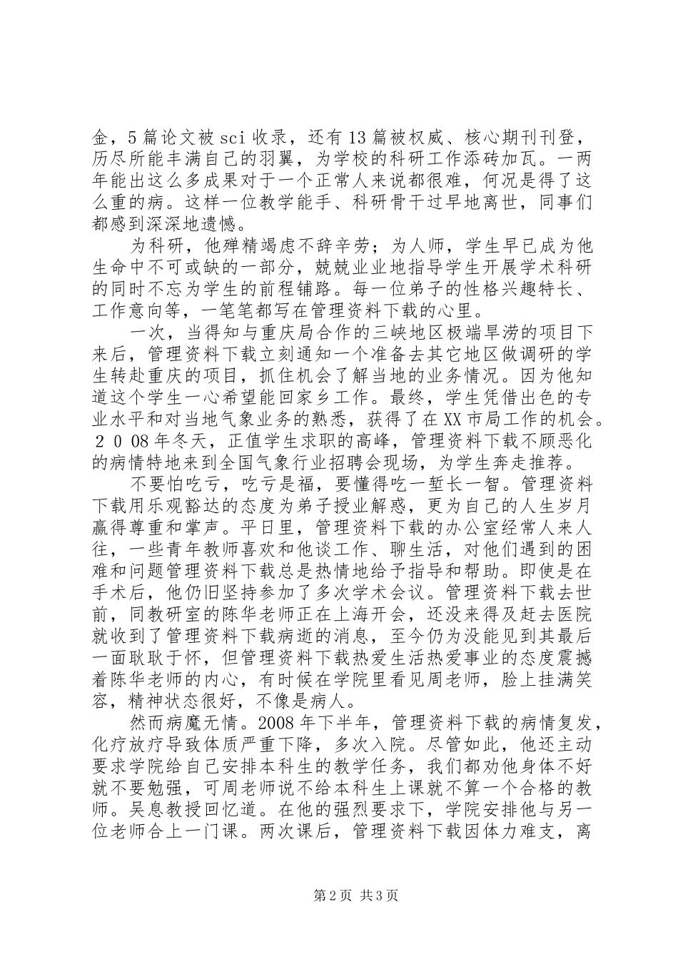 2024年优秀教育工作者事迹_第2页