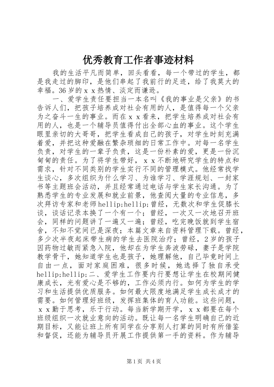 2024年优秀教育工作者事迹材料_第1页