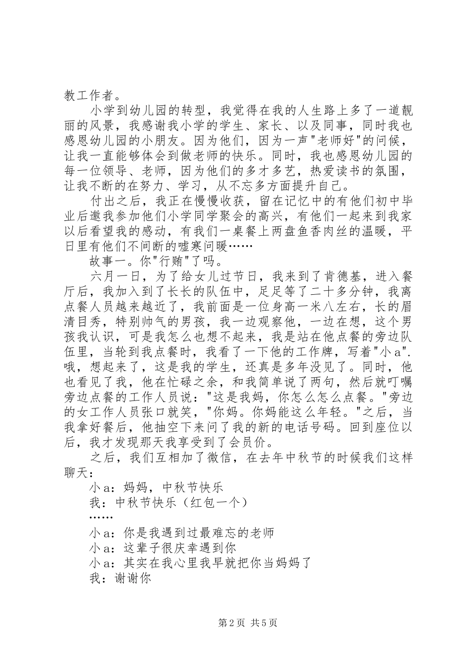 2024年优秀教育工作者事迹材料第一人称_第2页