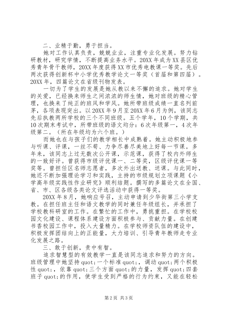 2024年优秀教育工作者事迹材料信念如磐情似火业精于勤勇担当_第2页