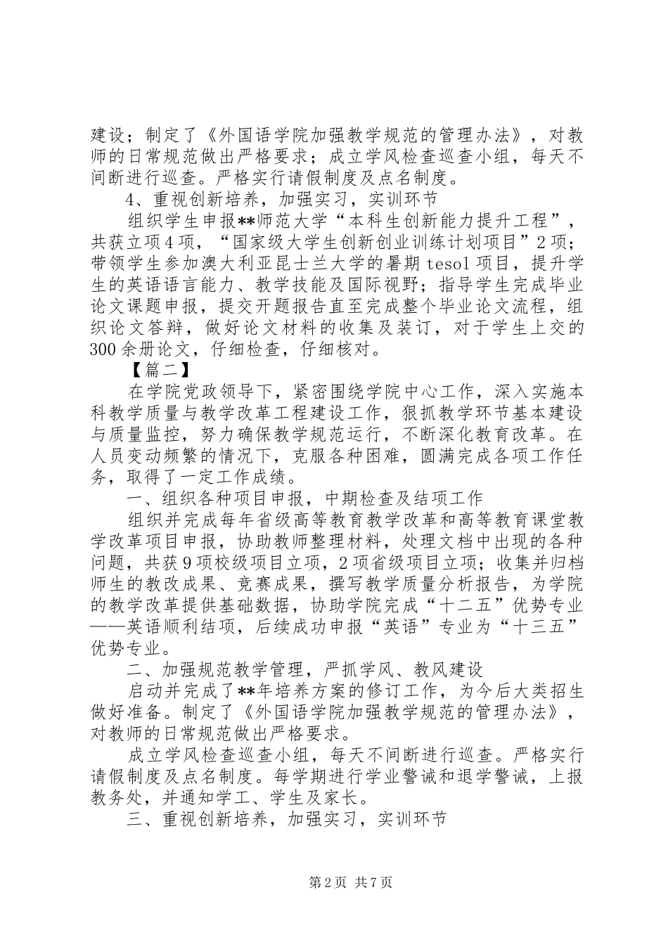 2024年优秀教育工作者事迹五篇_第2页