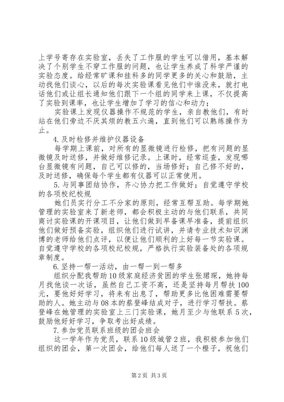 2024年优秀教育工作者思想工作汇报_第2页