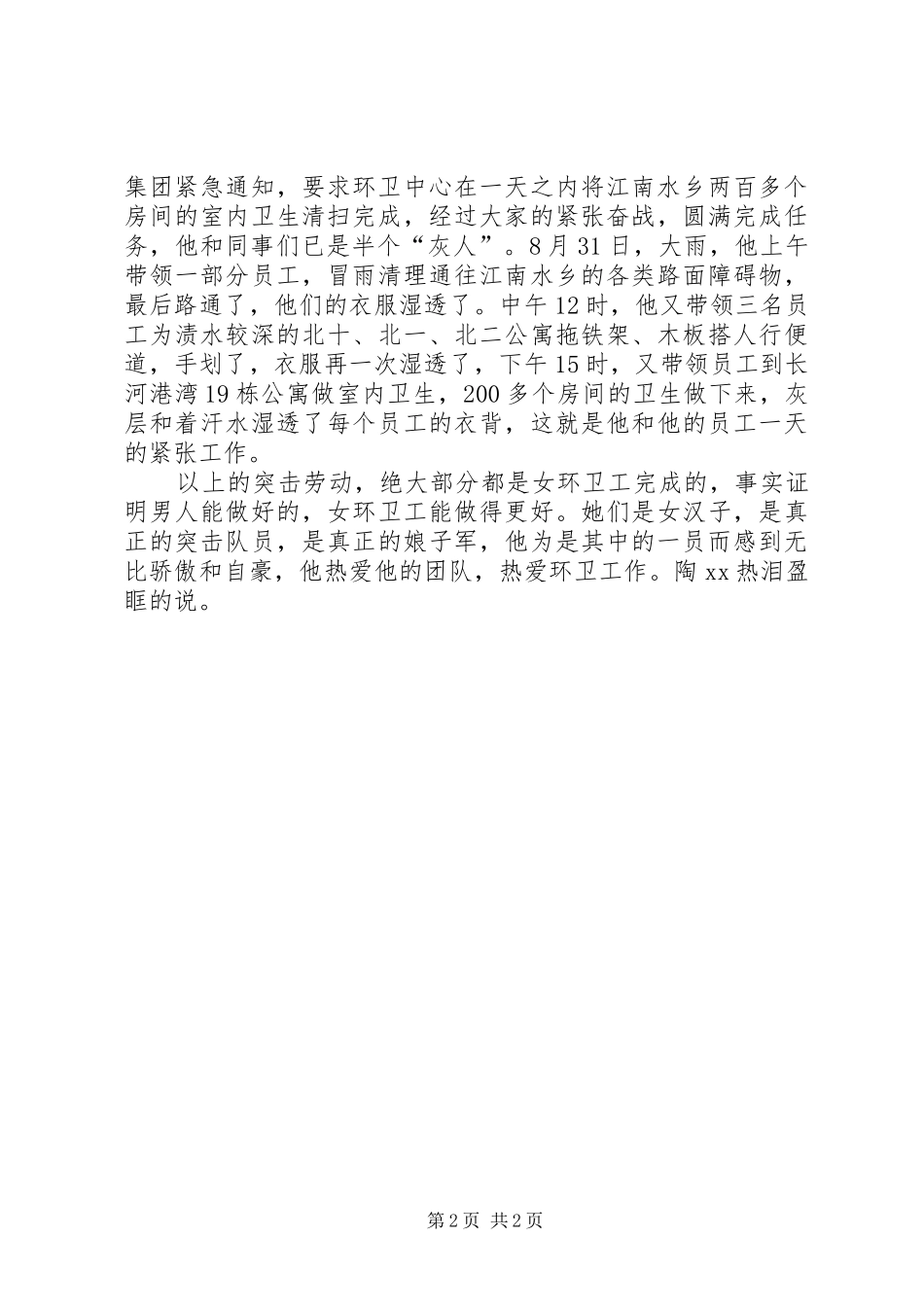 2024年优秀教育工作者先进事迹材料（环卫中心负责人）_第2页