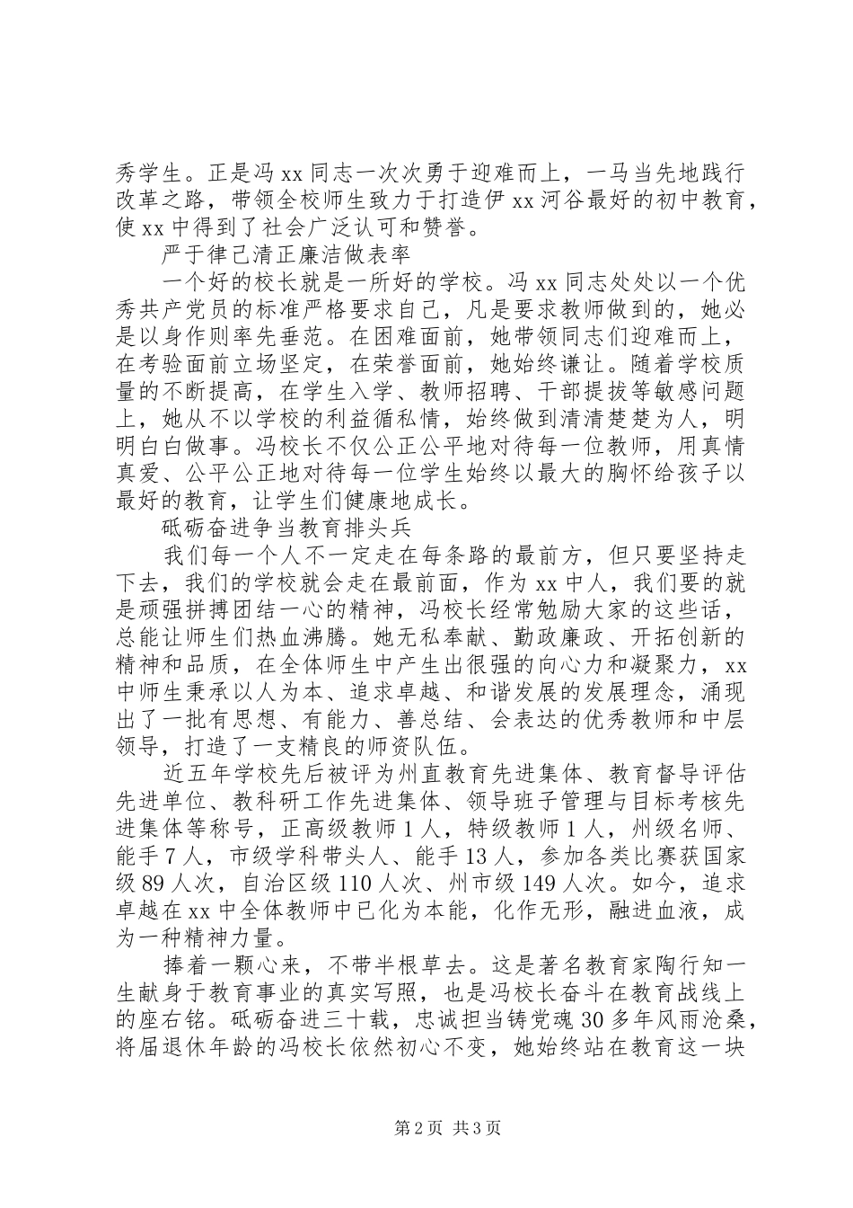 2024年优秀教育工作者先进事迹材料砥砺奋进三十载忠诚担当铸党魂_第2页