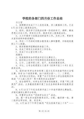 2024年学校的各部门四月份工作总结