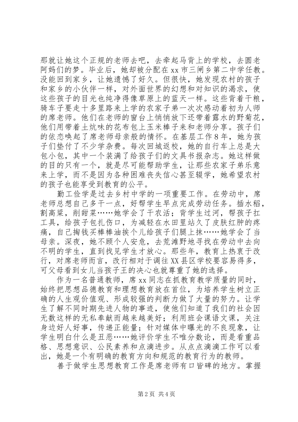 2024年优秀教育者事迹材料_第2页