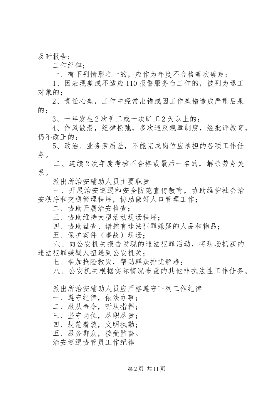2024年优秀接警员先进事迹材料_第2页