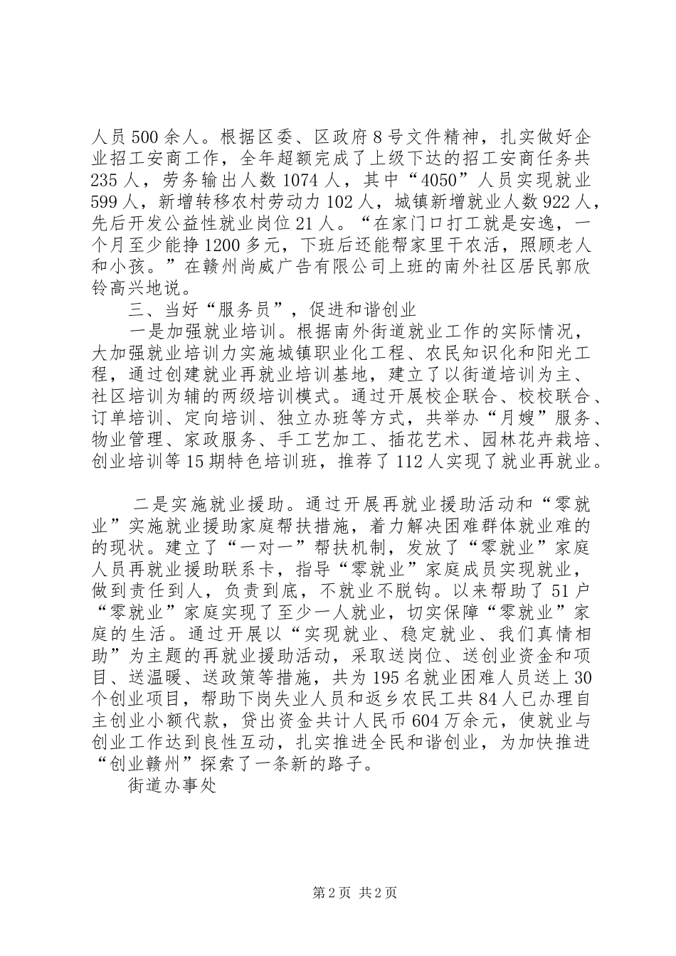 2024年优秀街道劳动保障所经验交流材料_第2页