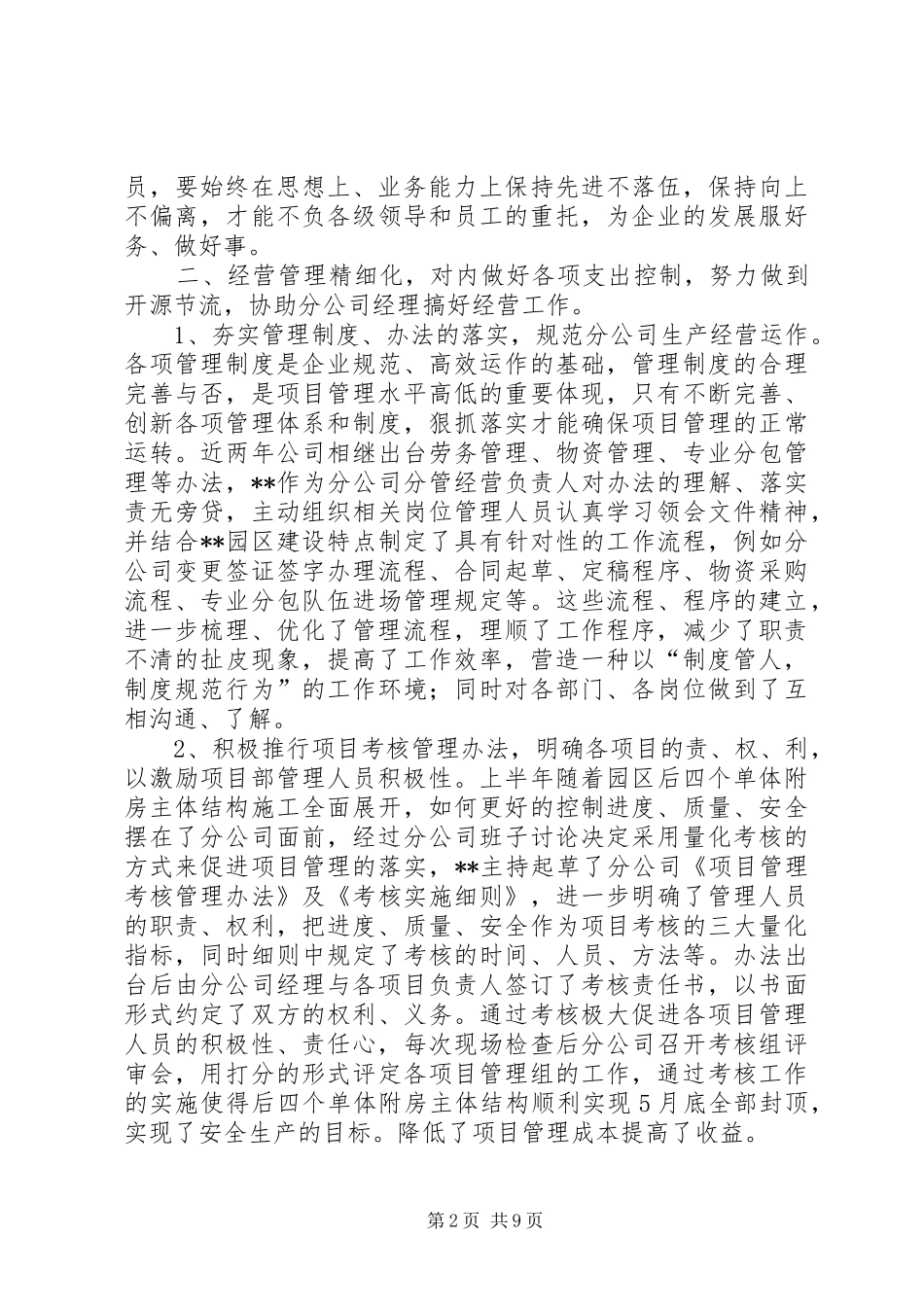2024年优秀杰出青年先进事迹材料范文三篇_第2页