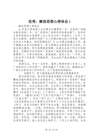 2024年优秀解放思想心得体会