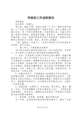 2024年学校的工作述职报告