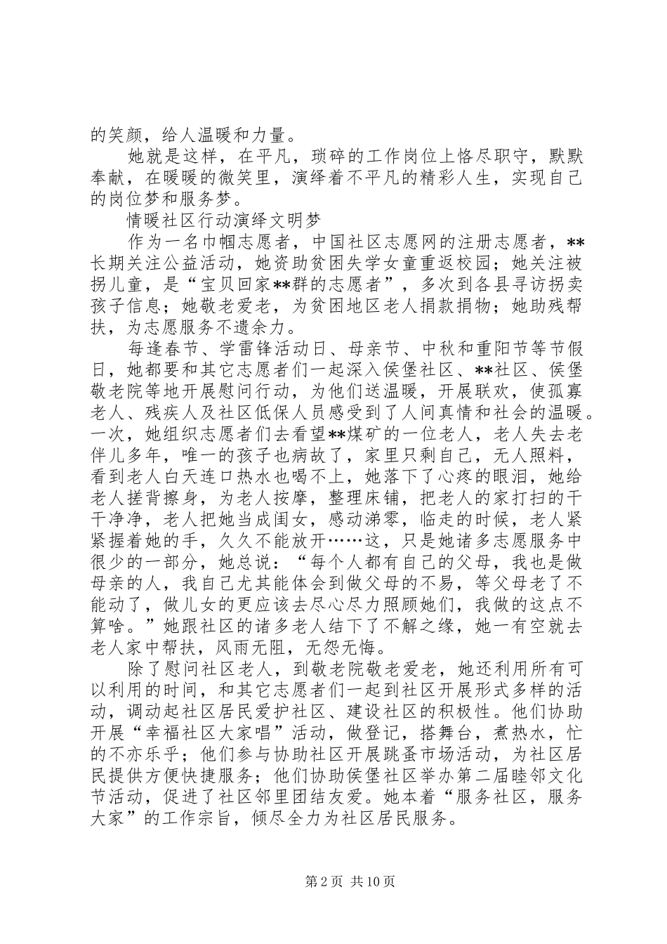 2024年优秀巾帼志愿事迹材料四篇_第2页