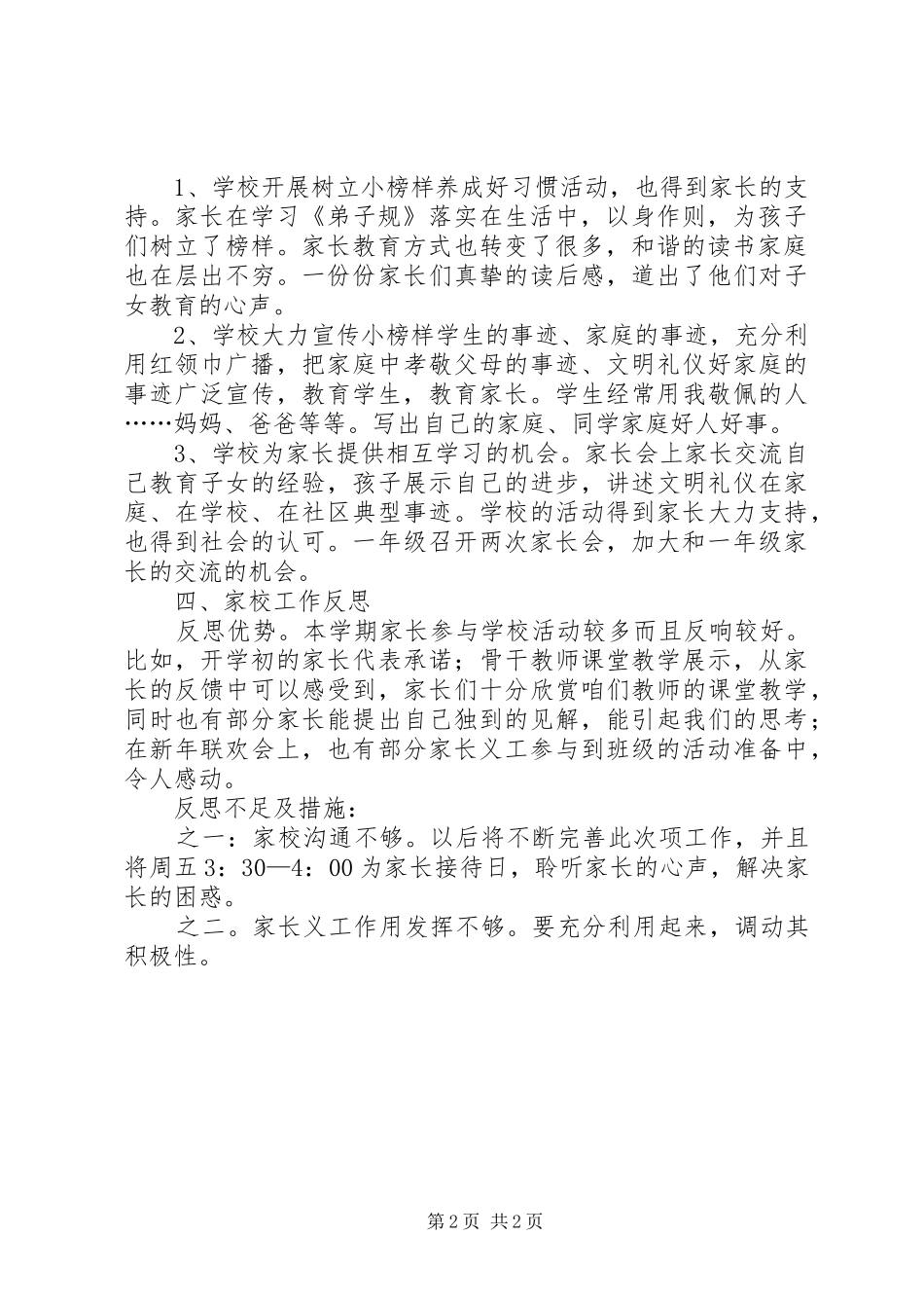 2024年学校的工作总结_第2页