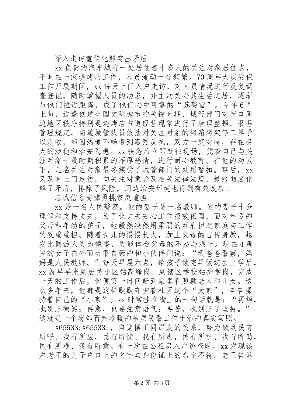 2024年优秀警官个人先进事迹材料_第2页