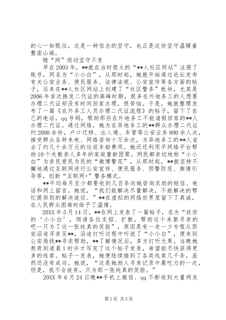 2024年优秀警花事迹材料_第2页