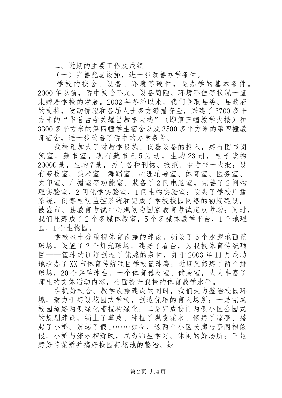 2024年学校的汇报材料_第2页