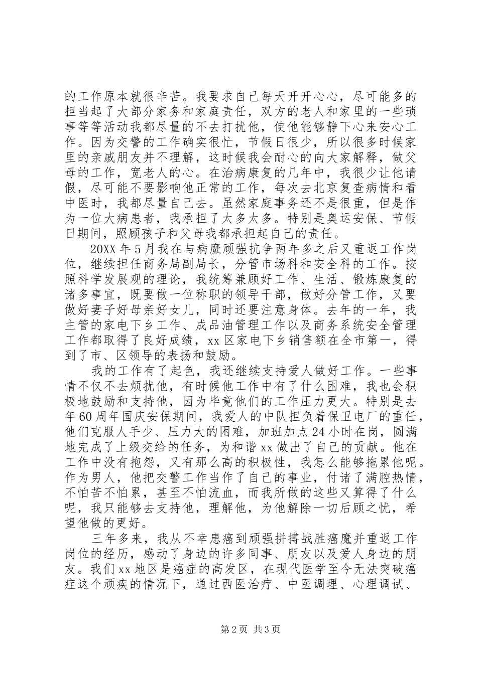 2024年优秀警嫂事迹材料_第2页