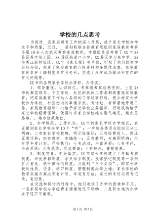 2024年学校的几点思考