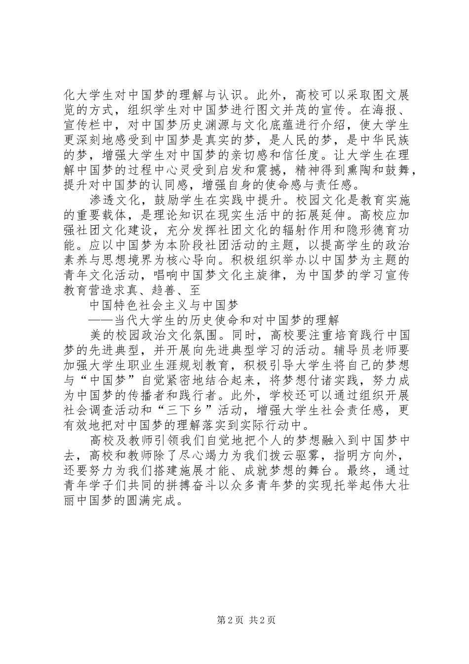 2024年学校的教育影响我们的理想信念与政治信仰_第2页