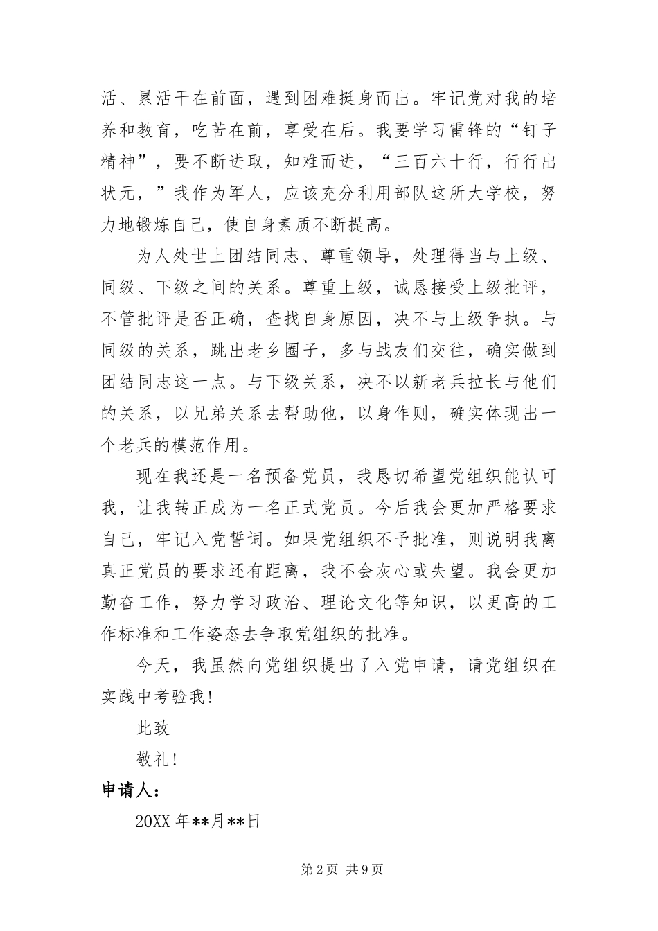 2024年优秀军人入党志愿书_第2页