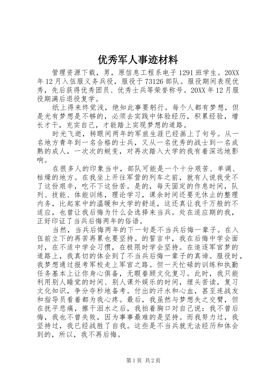 2024年优秀军人事迹材料_第1页