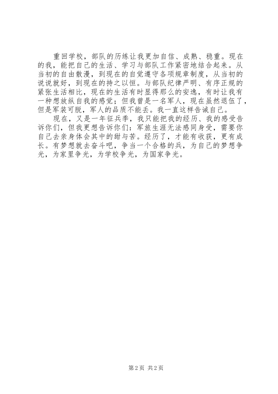 2024年优秀军人事迹材料_第2页