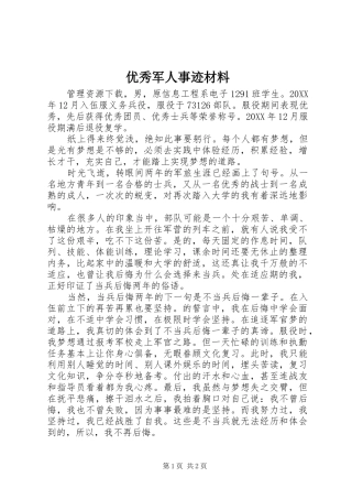 2024年优秀军人事迹材料