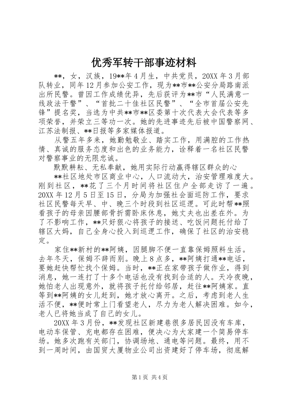 2024年优秀军转干部事迹材料_第1页