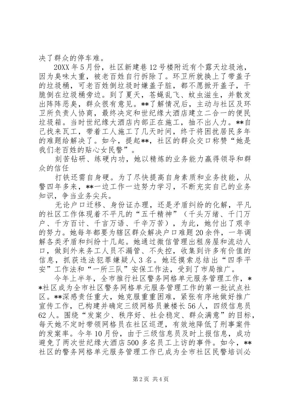 2024年优秀军转干部事迹材料_第2页